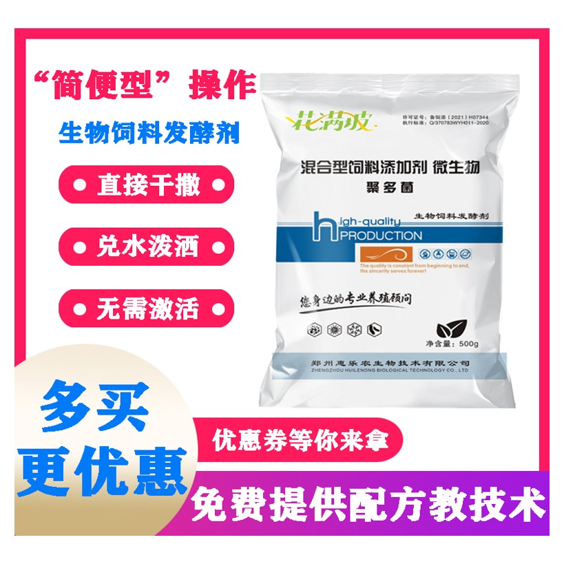 花满坡养殖饲料发酵剂豆渣酒糟牧草潲水益生菌500克