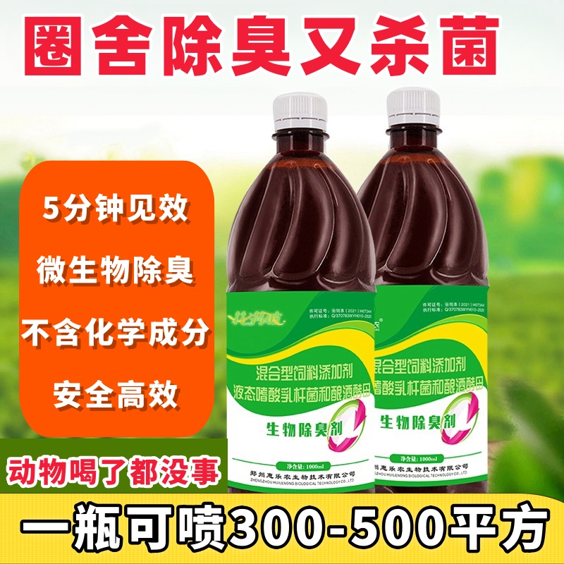 花满坡微生物新型快速除臭剂养殖场垃圾场除臭厌氧1000ml天然液态