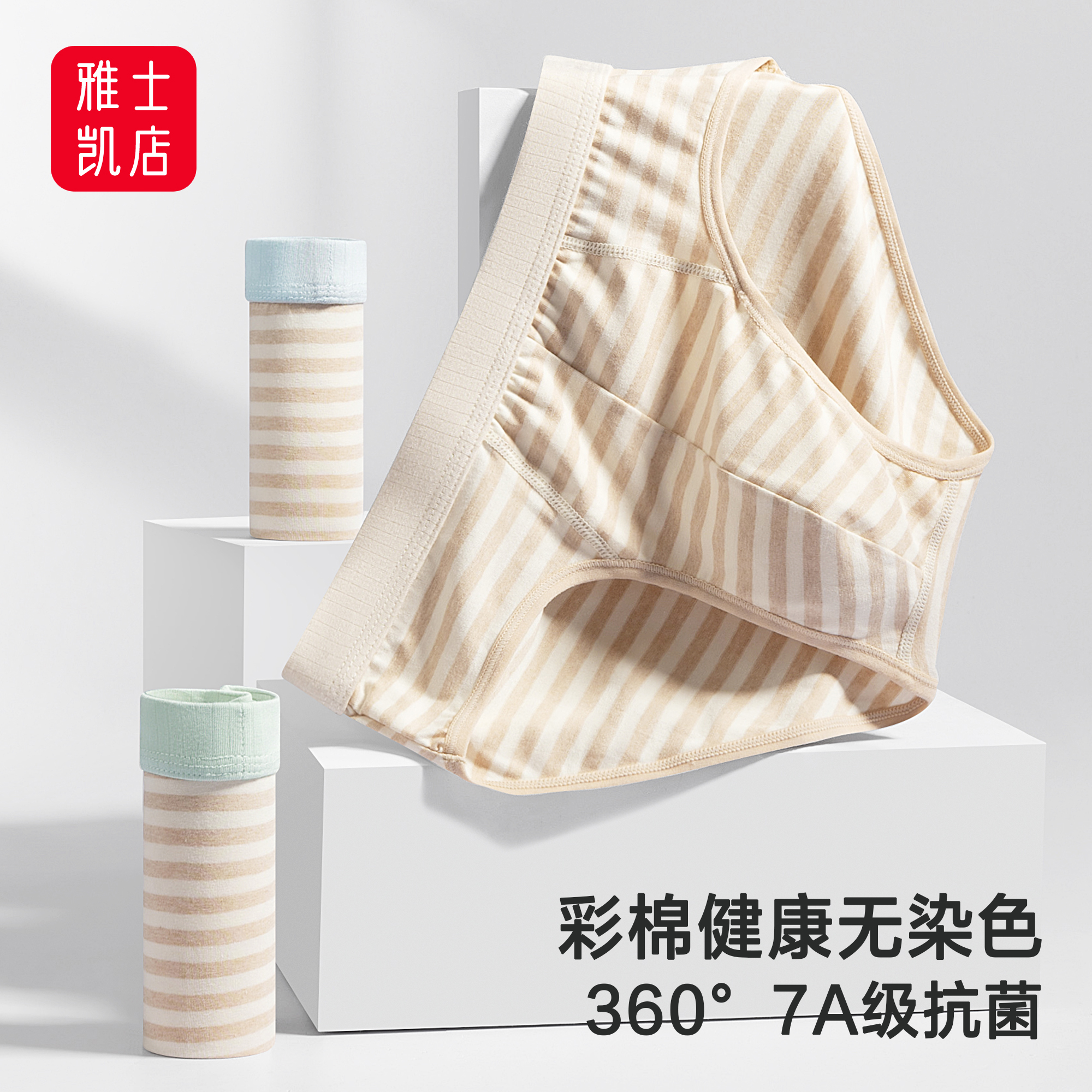 3条装7A抗菌彩棉无染色内裤男士三角裤秋冬透气抑菌中腰男款短裤