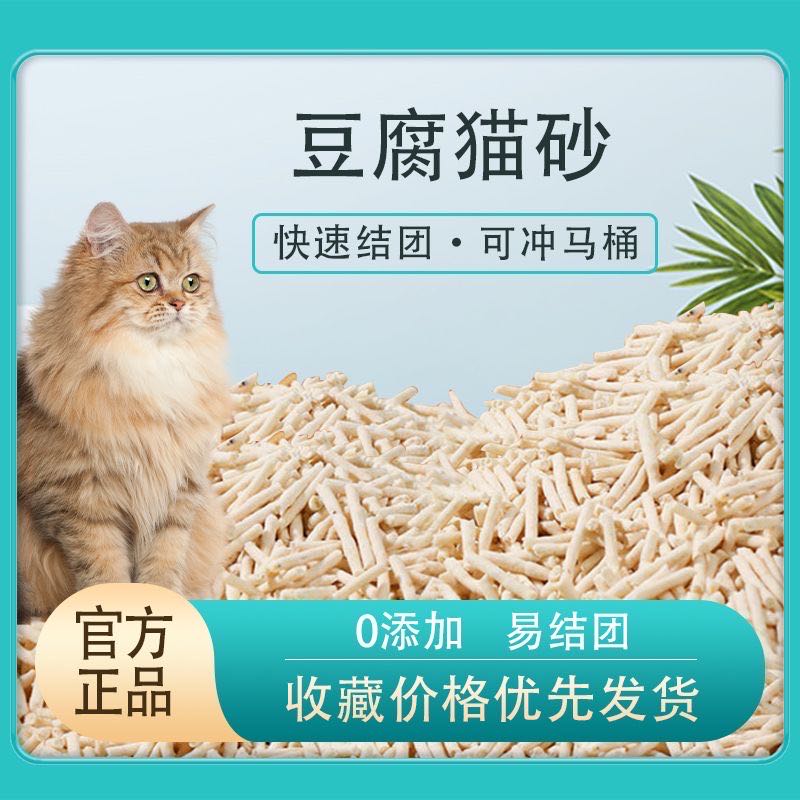 豆腐猫砂植物纯豆腐结团快防臭低尘大包10斤40斤非膨润土2kg吸水