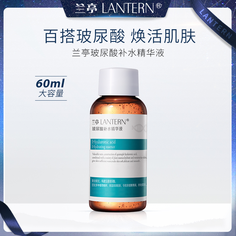 【官方直售】兰亭玻尿酸补水精华液深层补水保湿提亮滋润大容量原液