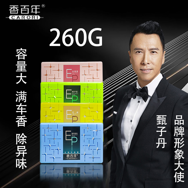 CARORI/香百年固体香膏车载香薰大容量除味留香汽车用品汽车香水