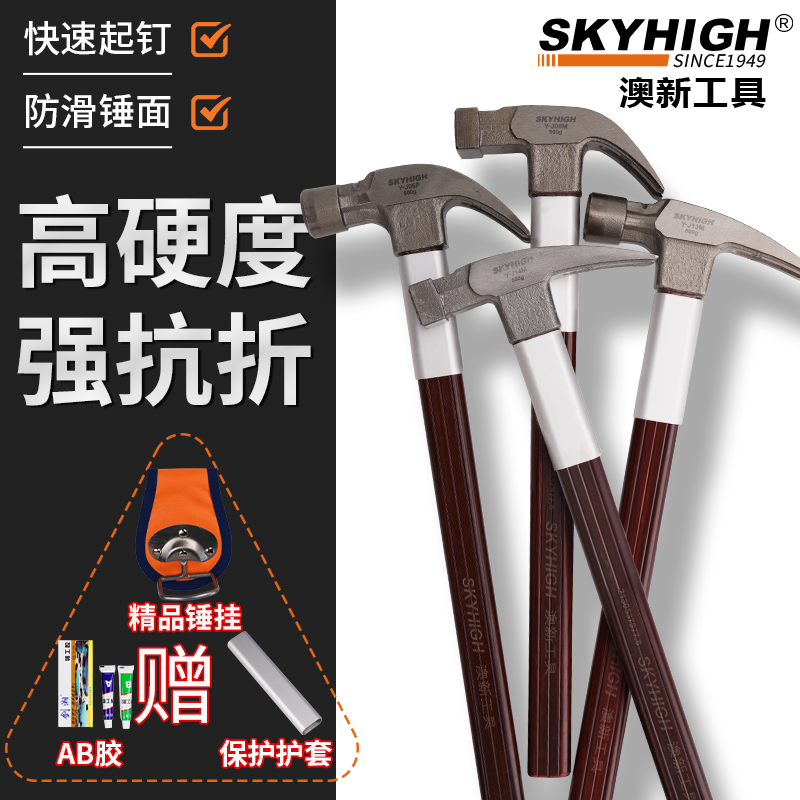 澳新羊角锤木工锤子高碳钢绝缘柄带磁铁起钉拔钉锤工地榔头强磁