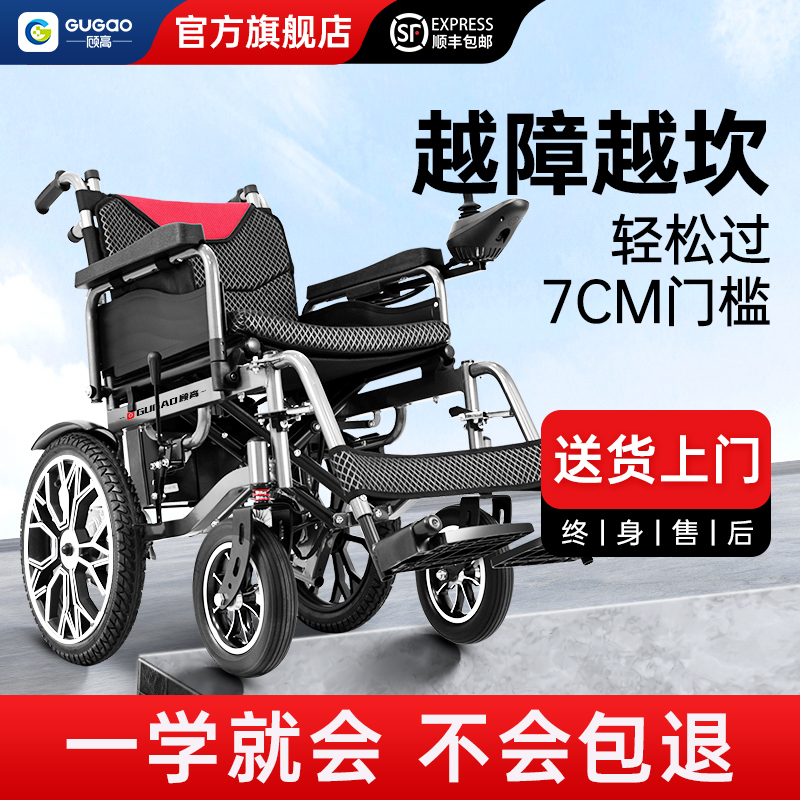 顾高电动轮椅车老人智能全自动折叠轻便残疾人老年人四轮代步车