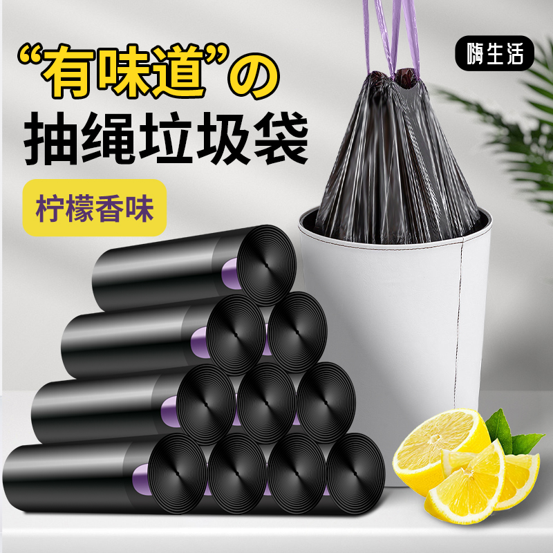 嗨生活垃圾袋抽绳加厚黑色家用手提式自动收口拉圾袋大号柠檬香