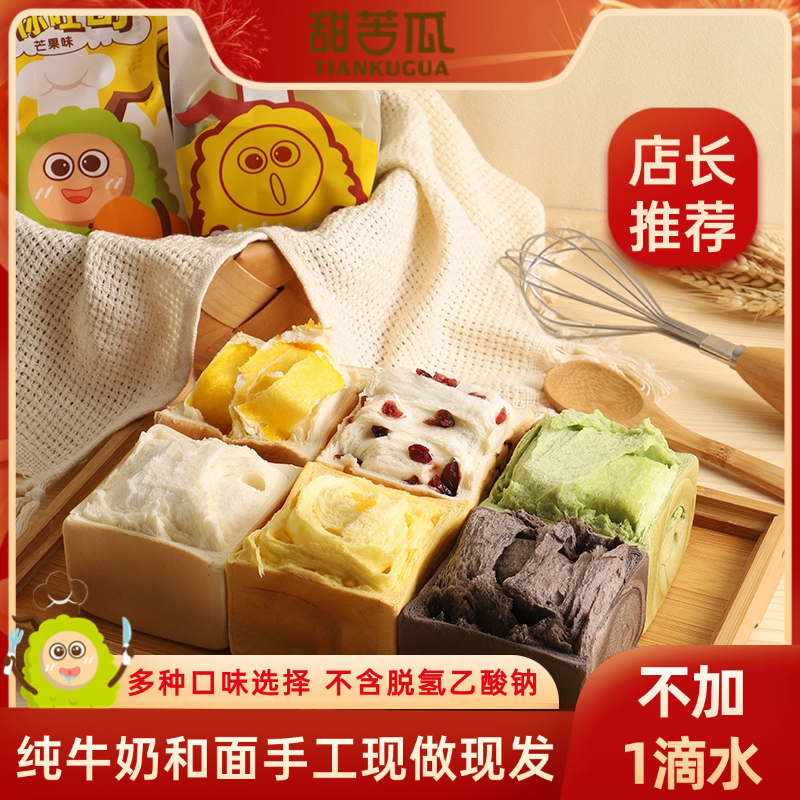 甜苦瓜多口味优选迷你款纯奶手工面包奶香浓郁松软面包推荐零食
