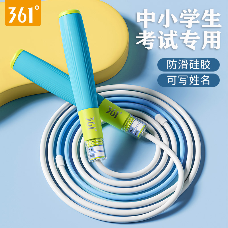 361度跳绳小学专用一年级中考学生初中生小学生竞速跳绳的绳子