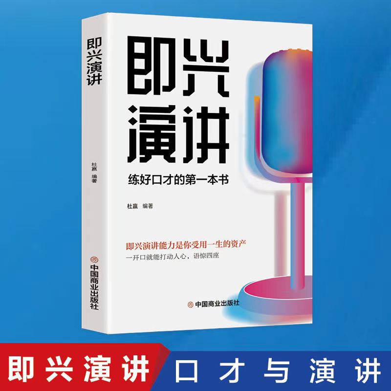 即兴演讲 跟任何人聊得练好口才的第一本书【GG】