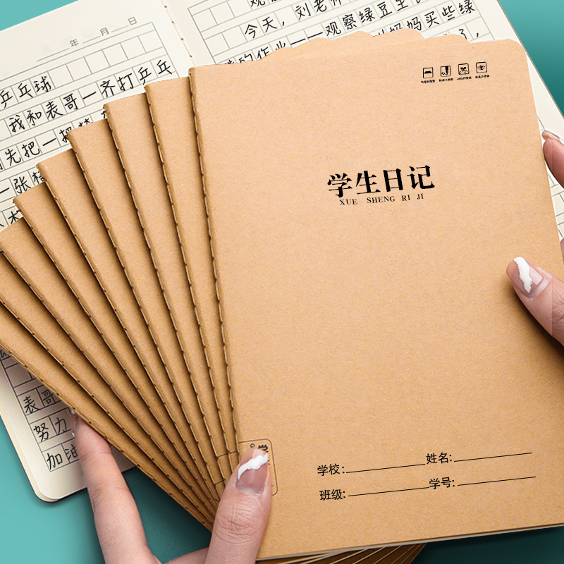 小学生日记本加厚A5方格牛皮纸作业本开学装备作业本大本子缝线本