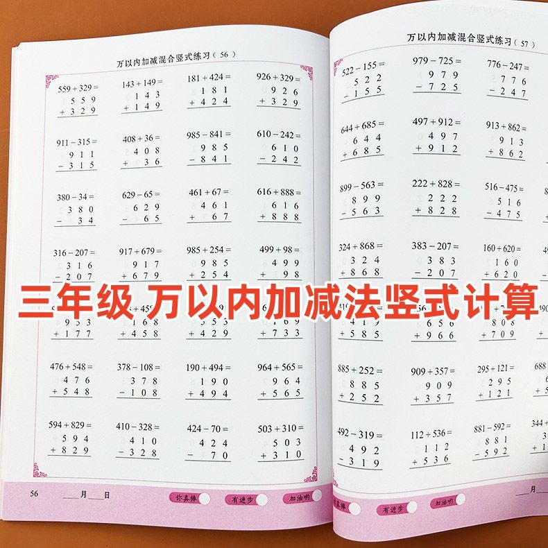 万以内加减法混合竖式计算专项训练三年级上册三位数加减两三位数