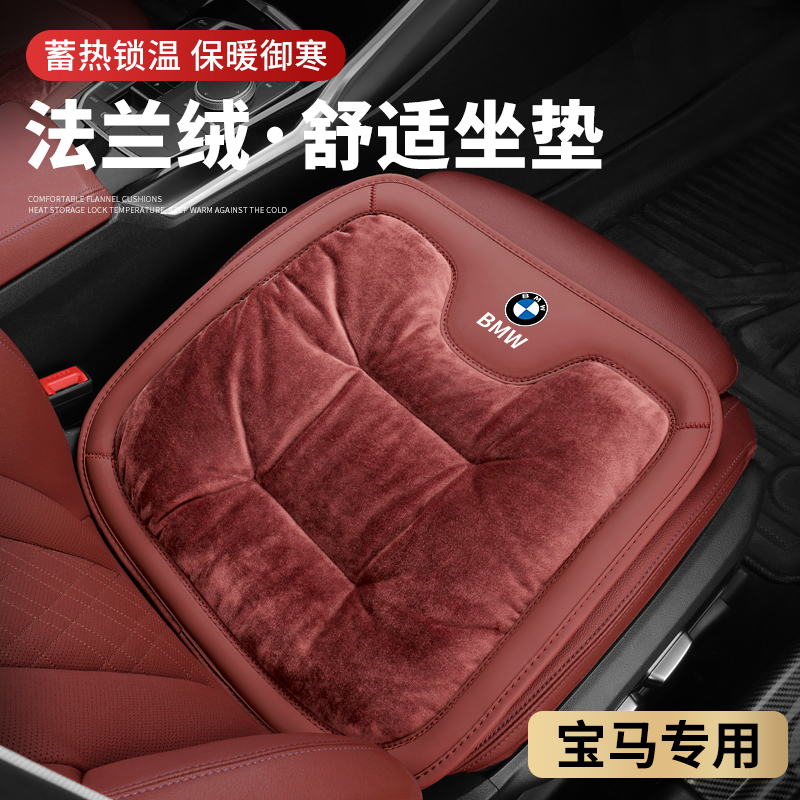 宝马坐垫3系5系7系X1X3X5X6X7保暖加热厚毛绒椅垫法兰绒冬天座垫