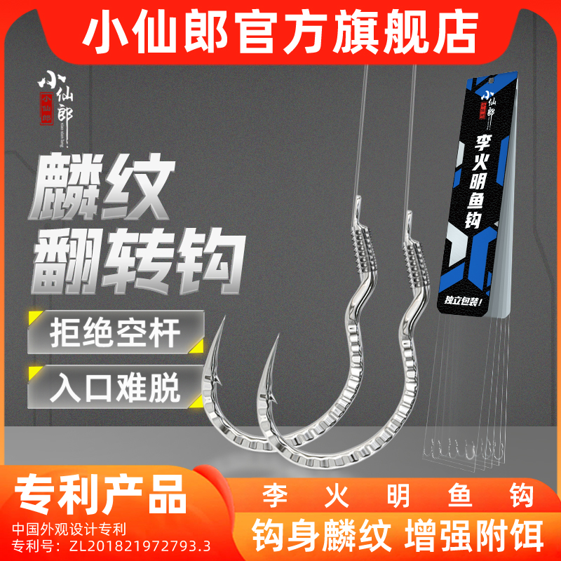 小仙郎麟纹自动翻转钩正品绑好子线双钩成品手工精绑钩鱼钩迷你小