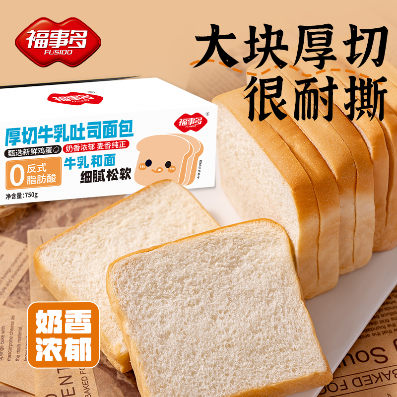 【到手一箱25包】福事多厚切牛乳吐司面包750g松软奶香超浓郁饱腹ty