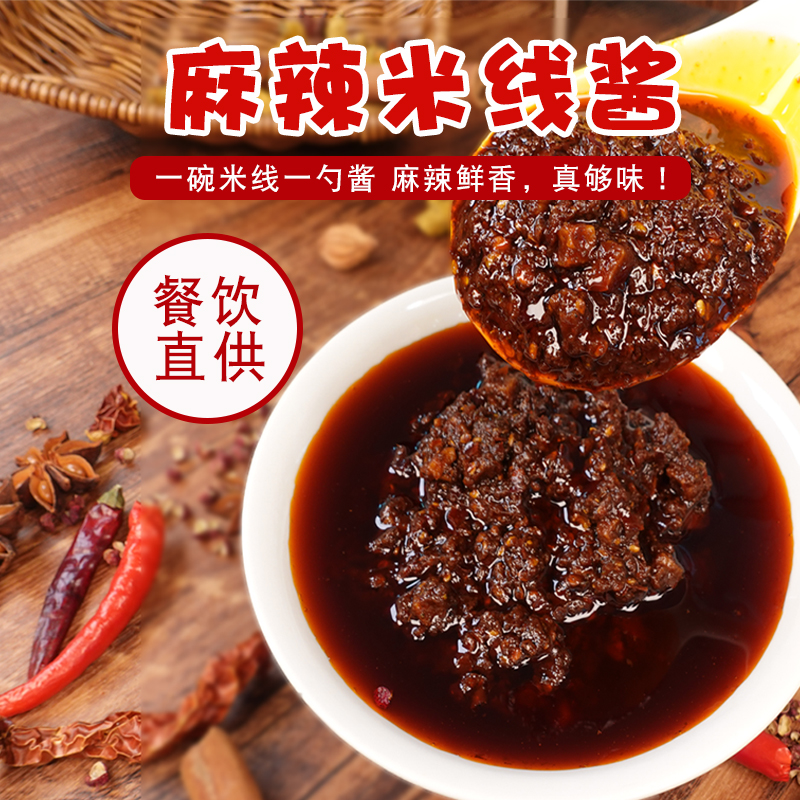 万香源万香源麻辣米线调料砂锅米线酱料商用