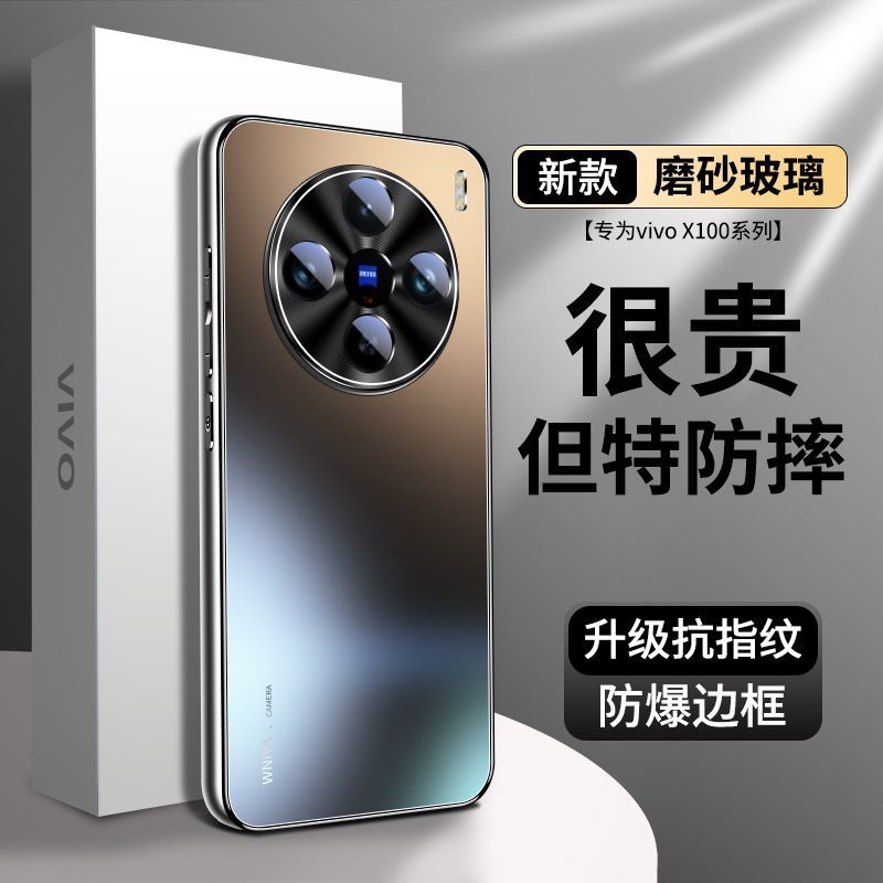 vivoX100手机壳新款X100pro磨砂玻璃保护套镜头全包防摔男女通用