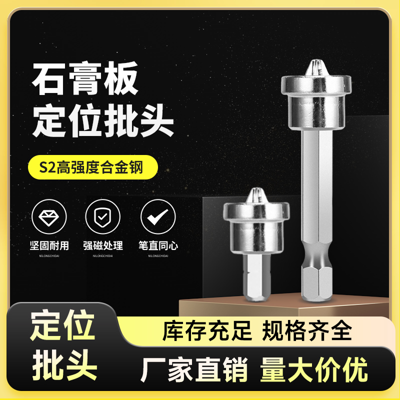 石膏板用螺丝工业十字磁性手持耐用石膏板上螺丝神器限位批头