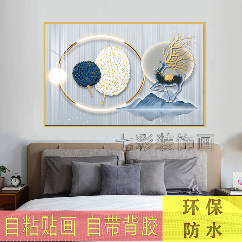 自粘贴画卧室床头装饰画客厅餐厅墙贴画现代简约墙面房间主卧壁画