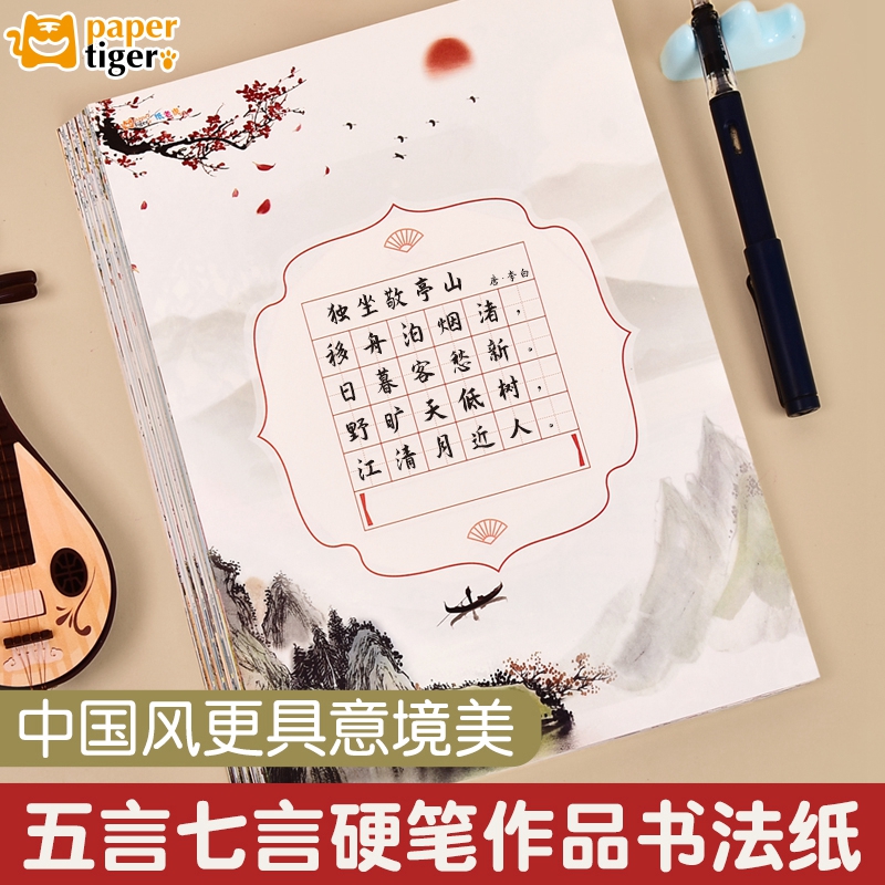 【五言七言书法纸】小学生硬笔书法作品专用纸田字格练字纸每日一练