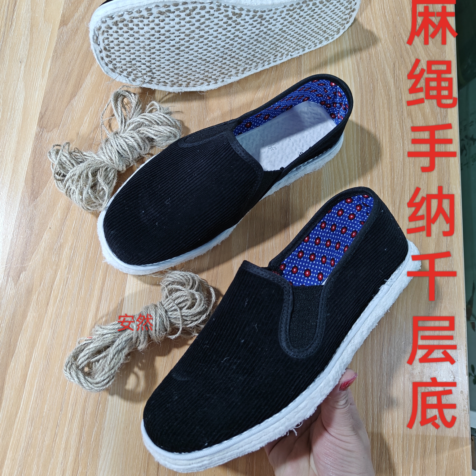 安然～传统麻绳手工纳底～千层底男女同款松紧布鞋（送花鞋垫一双）