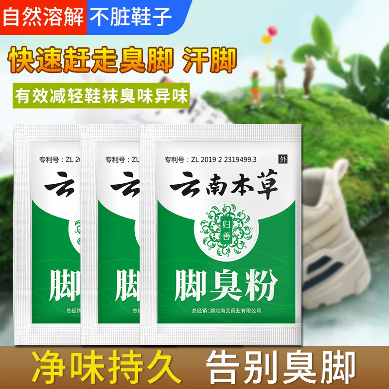 脚臭脚汗去脚臭脚气女生男鞋子脚臭粉防臭老奶奶臭脚粉神器除臭剂