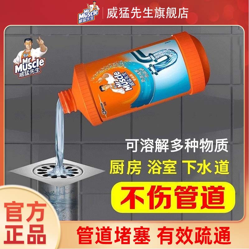 威猛先生管道疏通剂厕所马桶堵塞强力溶解清洁剂通厨房下水道油污