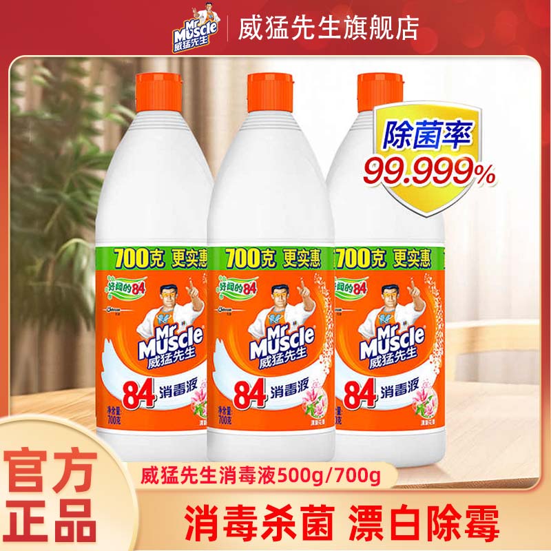 威猛先生84消毒液次氯酸消毒水家用杀菌消毒漂白剂去渍去黄增白剂