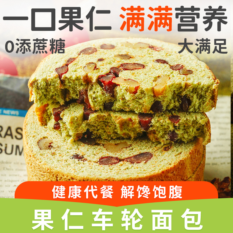 【无添蔗糖】糖尿人专用食品果仁抹茶红豆车轮全麦面包孕妇代餐零食