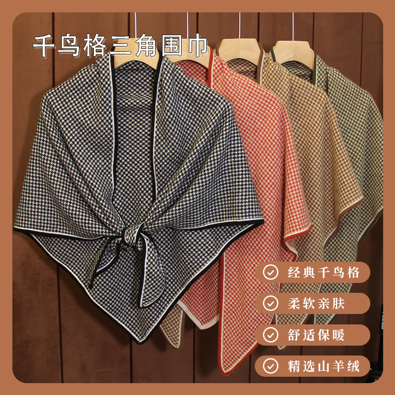 DILANYA/迪兰娅冬季纯羊绒保暖披肩围巾千鸟格三角巾护肩颈外搭