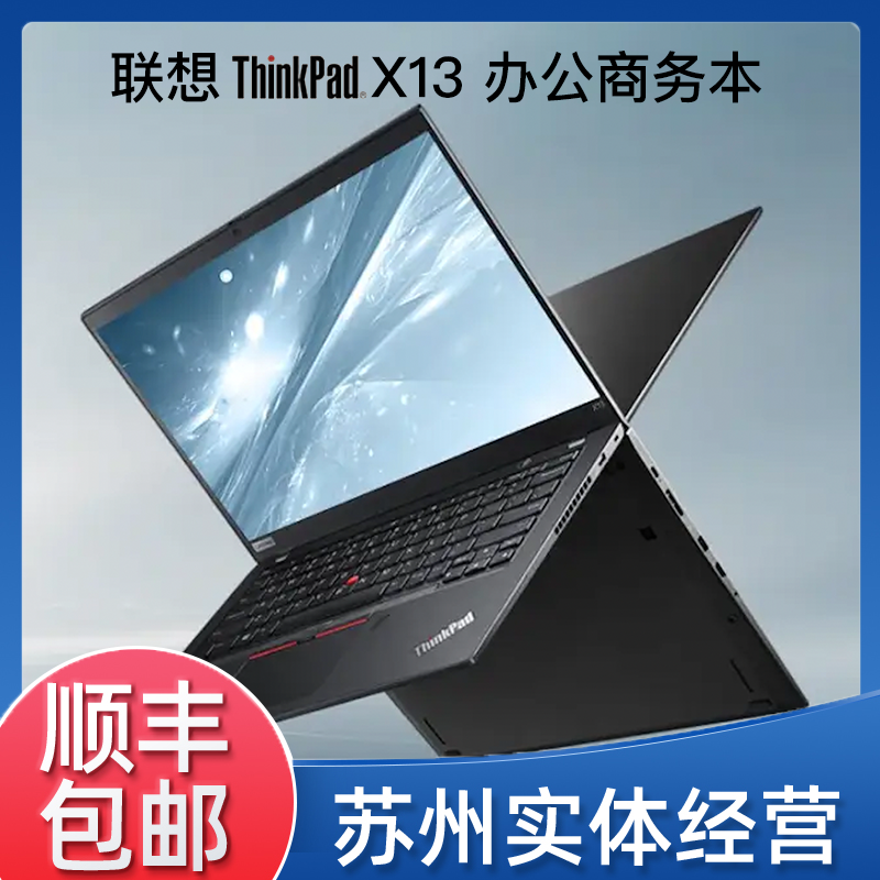 9新 ThinkPad 联想X13 图形便携CAD电影游戏轻薄办公笔记本电脑D