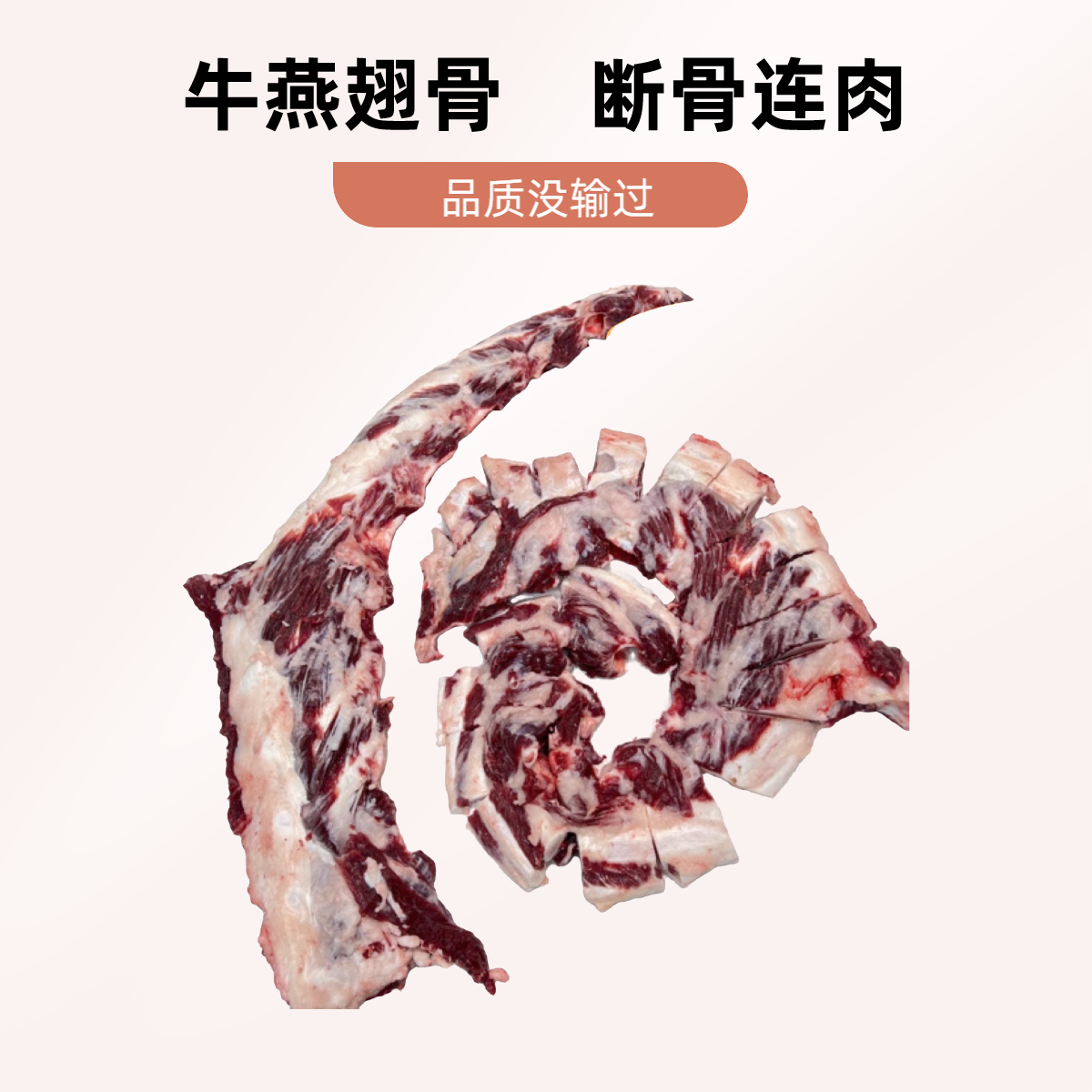 牛燕翅骨 （牛胸骨/牛凤凰骨）  小黄牛【整根发货】断骨连肉 8斤 