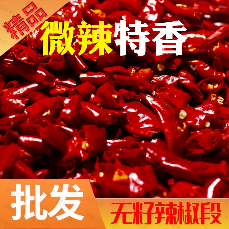 香辣微辣特香【去籽辣椒段】特辣新一代干辣椒节香泼油辣椒餐饮批发