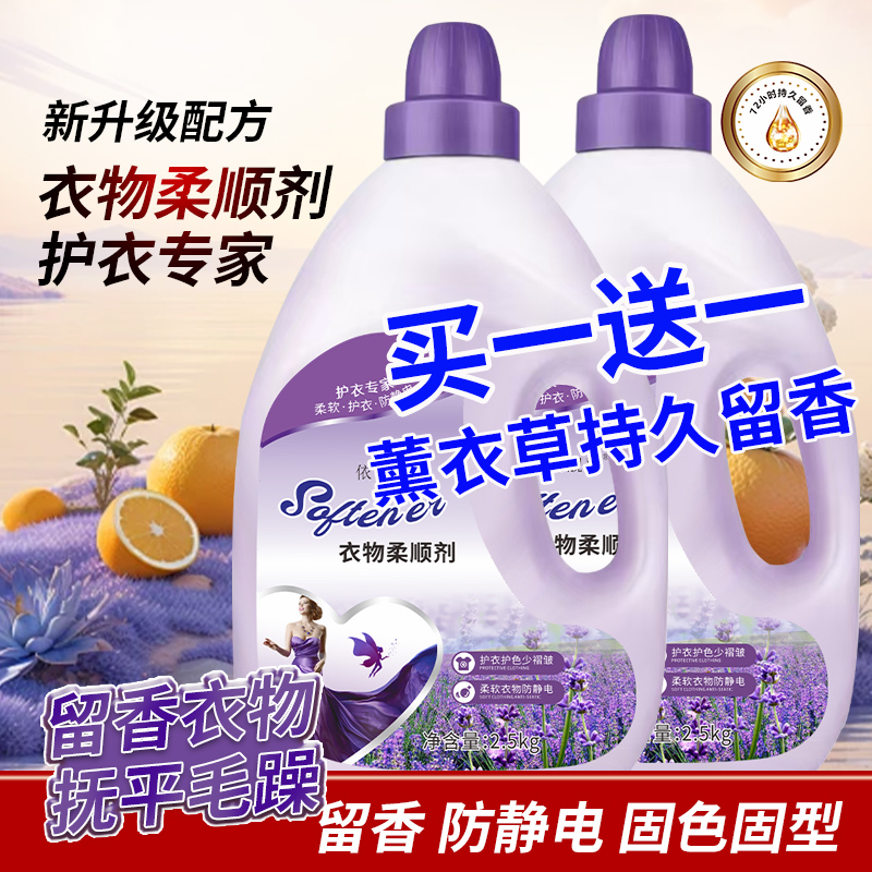 正品5-10斤衣物柔顺剂薰衣草香护理剂防静电持久留香护大桶