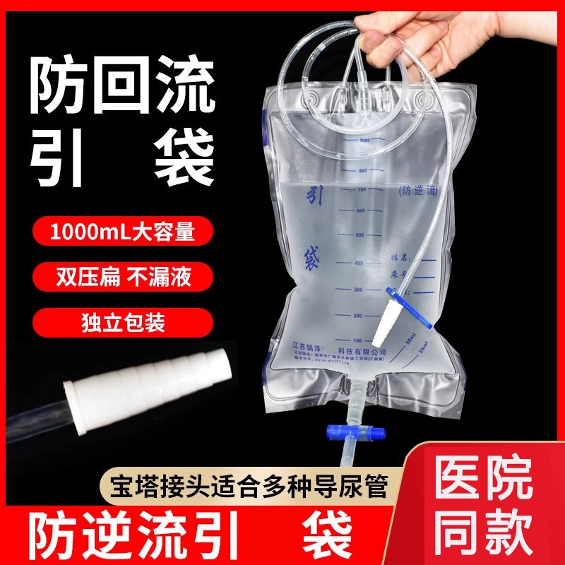 男女用 引流 小便袋 家用袋卧床防漏加长双层独立加厚宝塔一次性