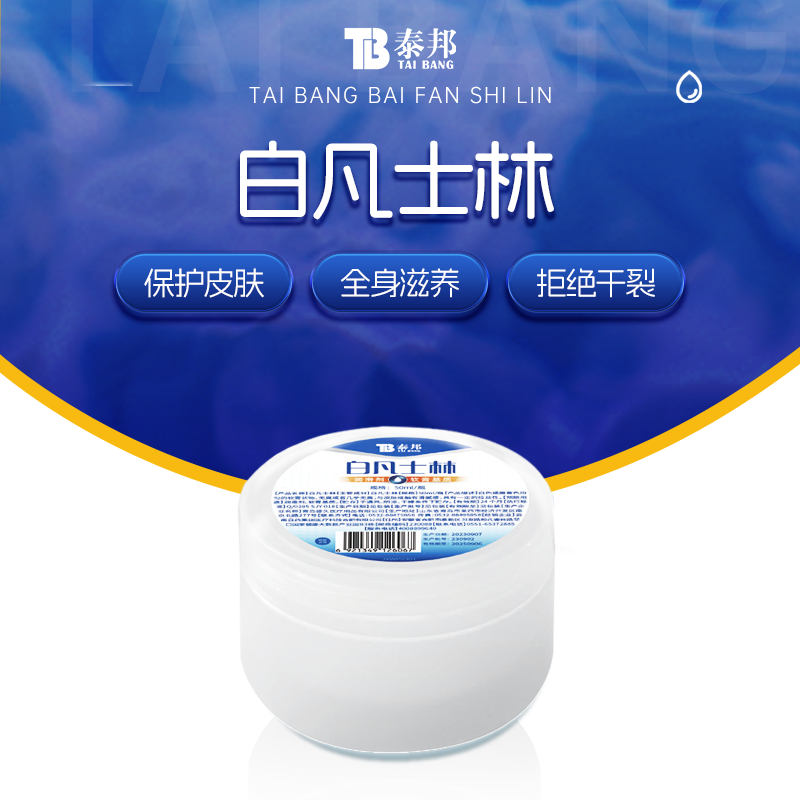 云南白药泰邦 白凡士林 50ml/盒 ZB