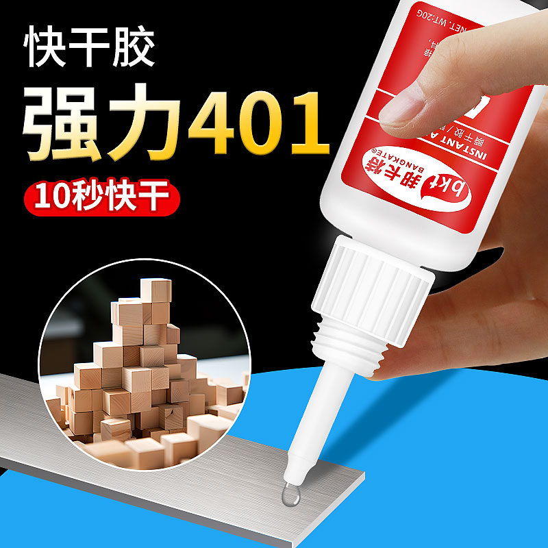 401胶水强力粘接金属塑料实木陶瓷美甲鞋胶520瞬间胶502胶水强力
