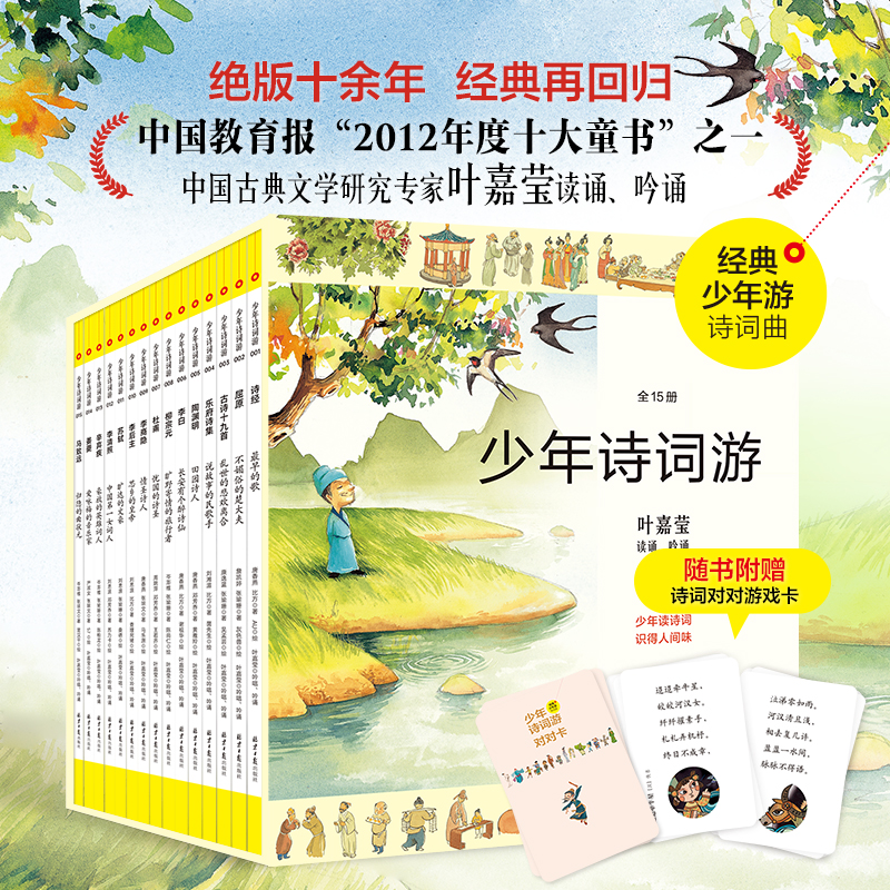 【阳光博客】少年诗词游(15册，绘本+读本+音频）