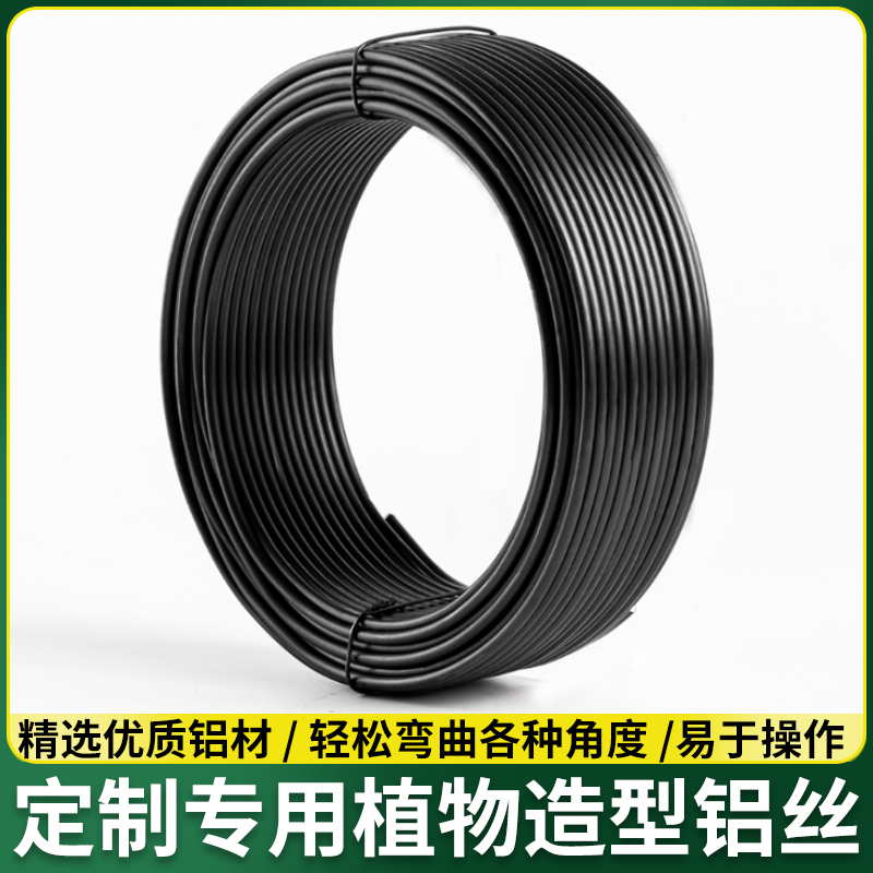 盆景专用金枝玉叶造型铝丝太阳花三角梅造型铁丝支架小叶簕竹铝线