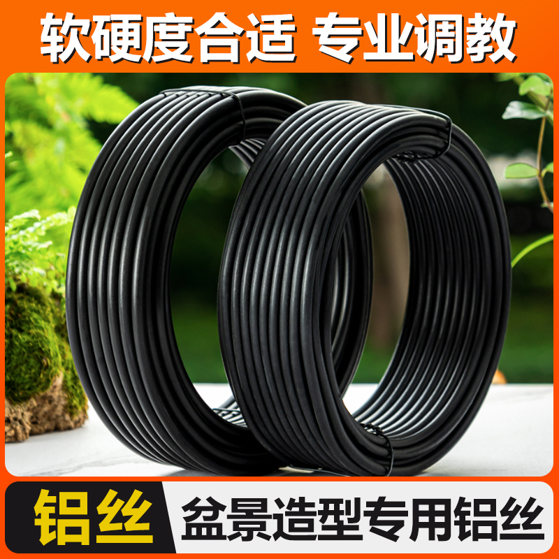 盆景铝丝软铝线造型专用铝线扎丝定型铝线黑色原色铝丝园艺造型丝