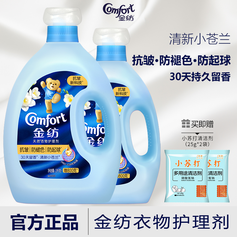 金纺抗皱防褪色持久留香清新官方正品金纺柔顺剂金纺柔顺剂小苍兰