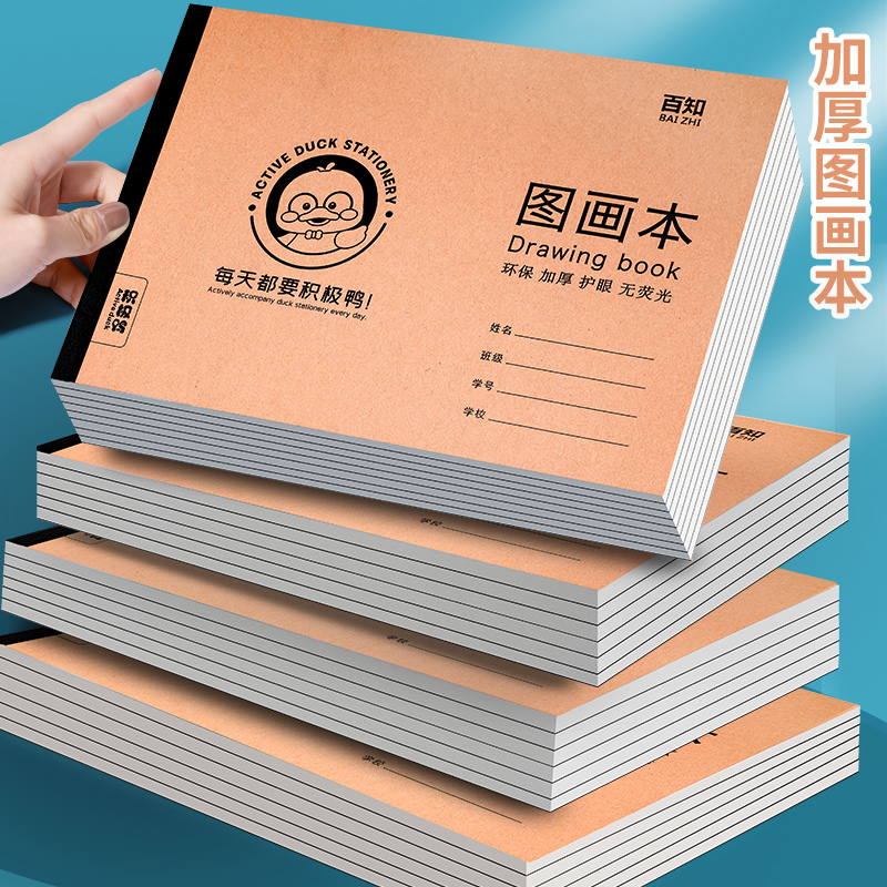 A4加厚图画本画画绘画纸小学生专用手绘美术素描涂鸦本册绘填色本