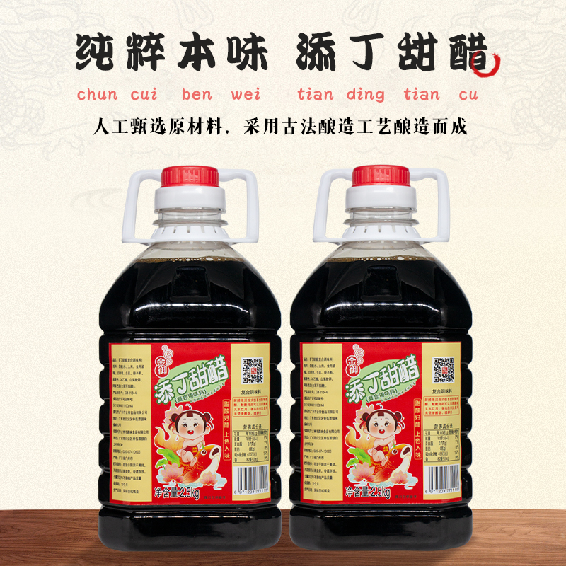 正宗广东特色添丁甜醋猪脚姜醋家用厨房猪脚姜醋广东正宗的甜醋