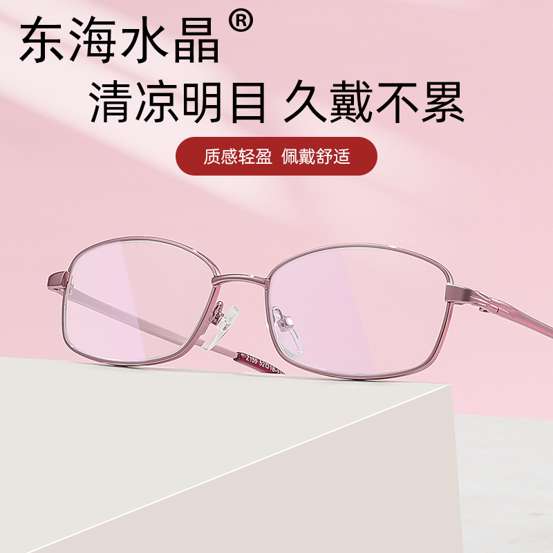 【女款水晶】正宗东海水晶石老花镜明目韩版清凉时尚耐磨老光眼镜