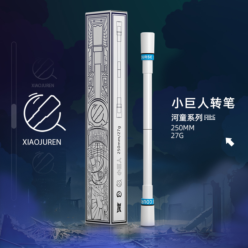 河童系列小巨人转转笔 转笔专用笔 初学者新手入门比赛神器高颜值