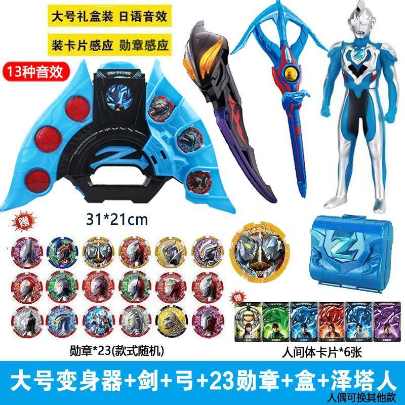 泽塔奥特曼升华器变身器黄昏魔剑勋章枪弓阿尔法伽马软胶人偶玩具
