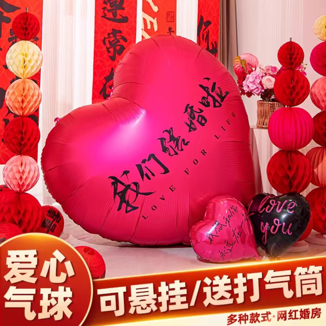 浪漫气球超大款式装饰结婚用品防爆婚房酒店布置告白网红充气加厚