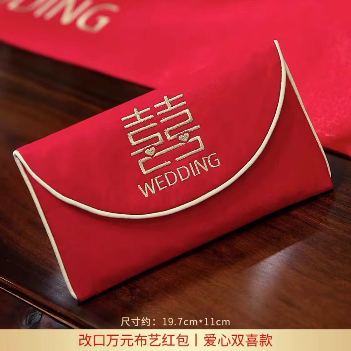 【红包】改口红包结婚万元红包袋个性创意红包封婚礼用品爱心国风
