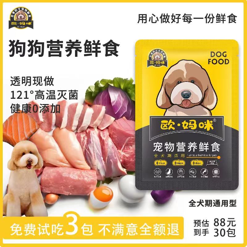 【狗饭】狗狗鲜食狗湿粮品牌狗粮狗鲜粮低脂高蛋白全犬通用营养狗饭