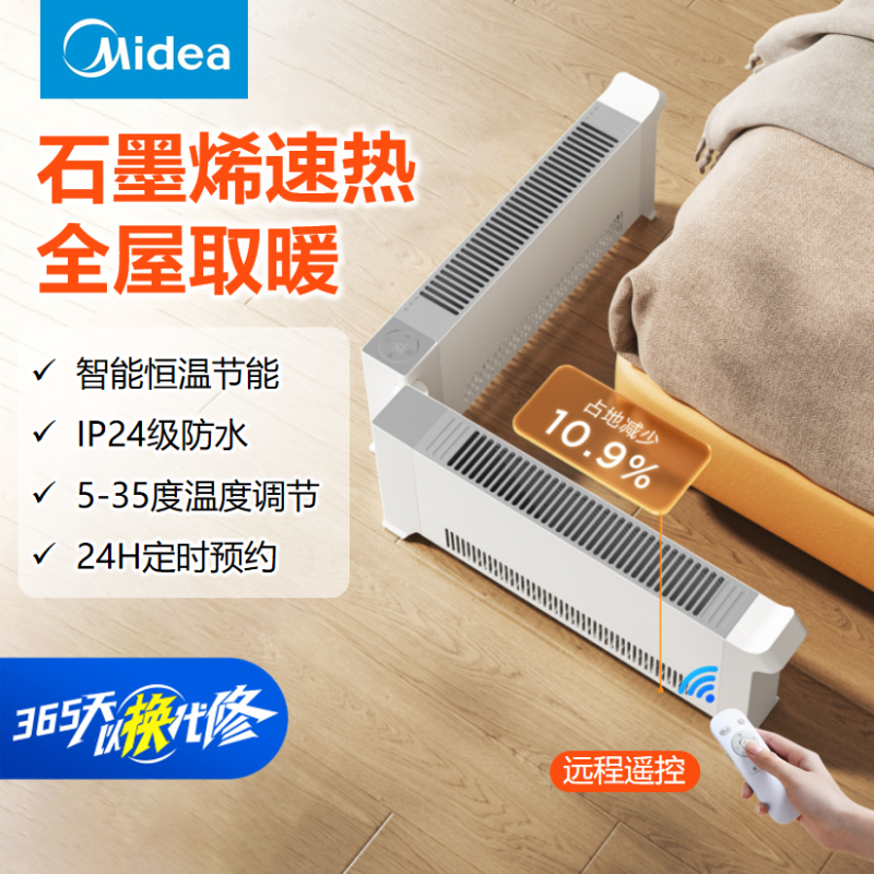 美的折叠石墨烯踢脚线电暖器暖脚浴室家用防水大功率取暖器NDU-MS