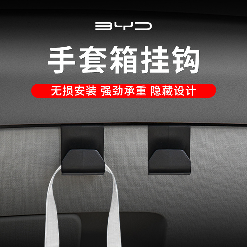 车内车载小挂钩汽车副驾驶手套箱收纳置神器物挂勾内饰用品通用款