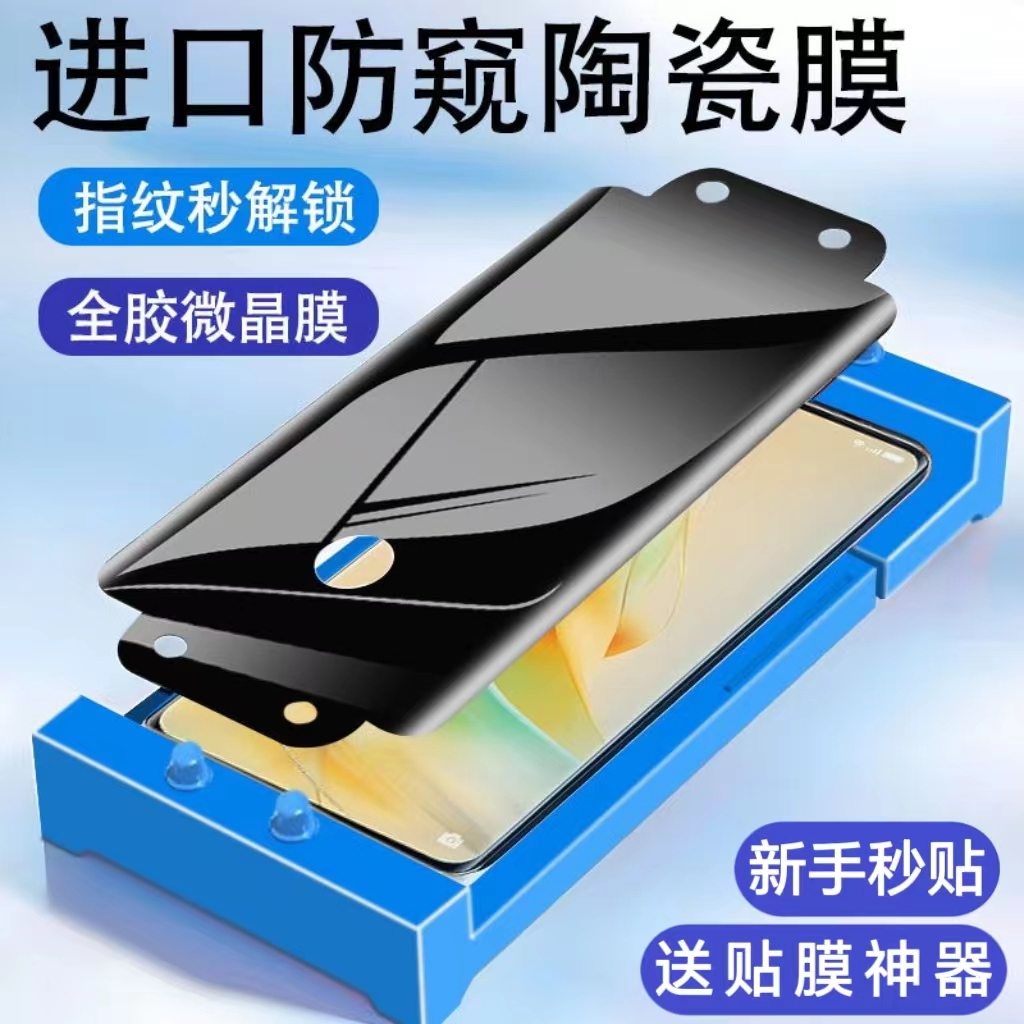 【陶瓷防窥膜指纹解锁】华为/荣耀/小米/vivo/oppo/一加/钢化手机膜